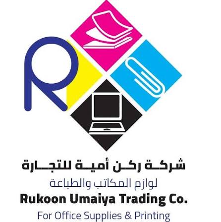 شركة ركن أمية للتجارة
