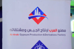 مصنع العرب للجبس