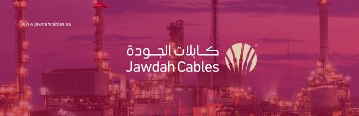 شركة كابلات الجودة